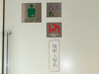 Medium_車いすトイレ (9)